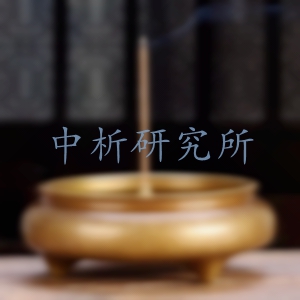 香爐檢測(cè)