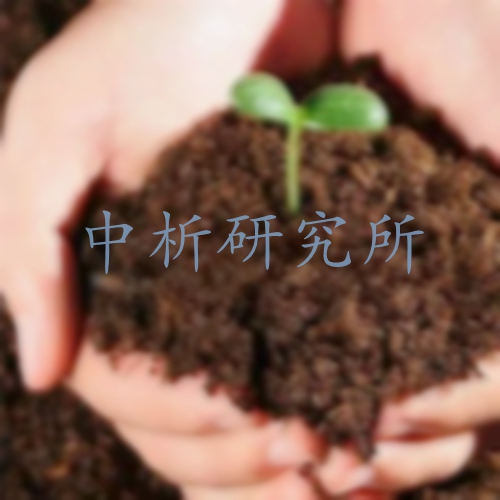 栽培基質(zhì)檢測(cè)