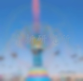 游樂設(shè)施檢測(cè)