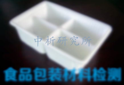 食品包裝材料檢測(cè)