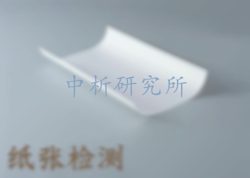 紙張檢測(cè)