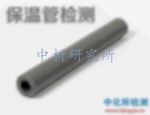 保溫管檢測(cè)