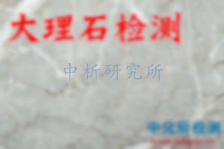 大理石檢測