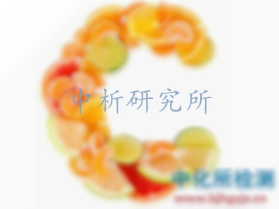 維生素檢測