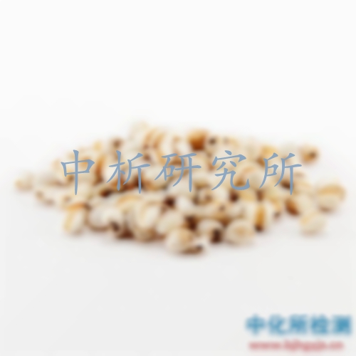 薏苡仁檢測(cè)