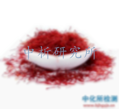 藏紅花檢測