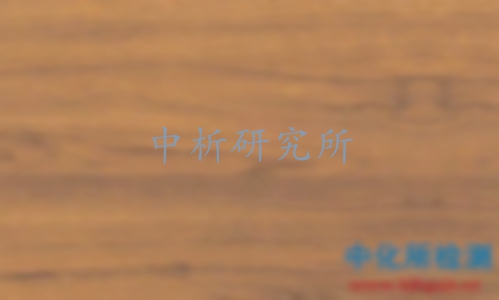 柚木檢測