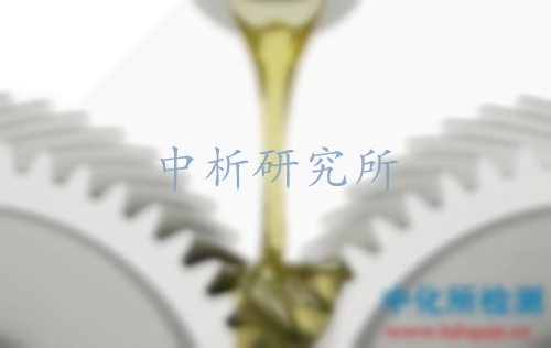 潤滑油化驗