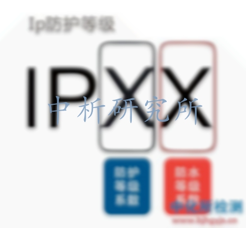 IP等級檢測