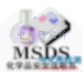 msds報(bào)告