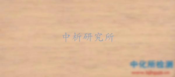 木材鑒定