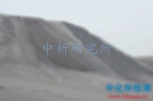 粉煤灰檢測(cè)