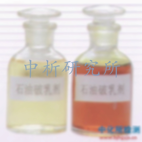 破乳劑檢測(cè)