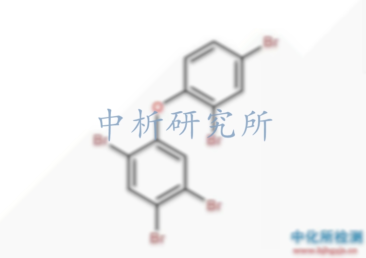 多溴聯(lián)苯檢測