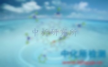 元素遷移