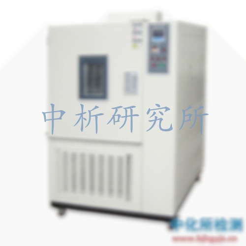 濕熱試驗