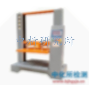 堆碼試驗(yàn)