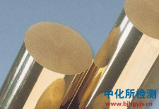 銅合金檢測(cè)