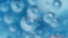 潤(rùn)濕張力