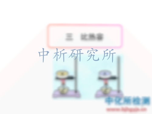 比熱容