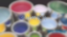 色差值