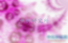長(zhǎng)霉試驗(yàn)