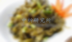 咸菜檢測