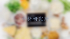 微量元素檢測