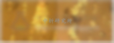 鐵譜分析