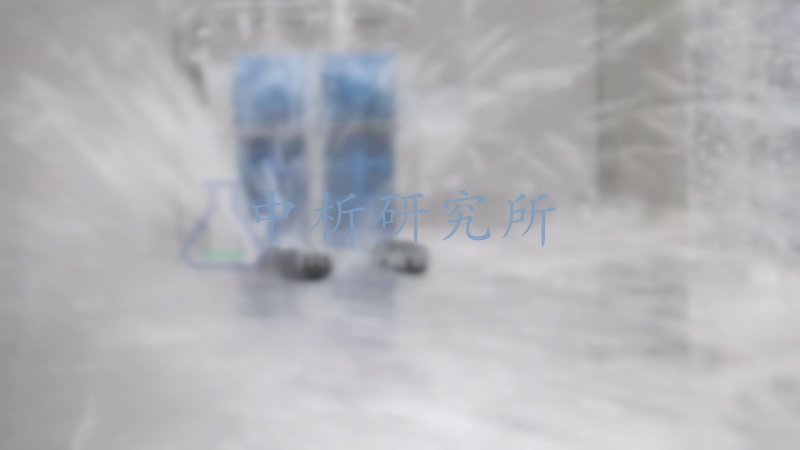 浸水試驗(yàn)