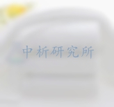 水洗尺寸變化率
