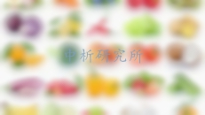 硒含量