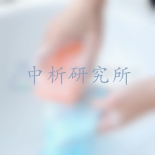 去污力