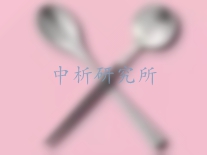 勺子檢測
