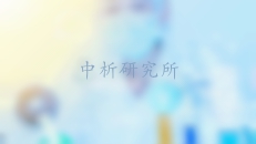 洗車液檢測(cè)