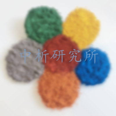 有機(jī)顏料檢測(cè)