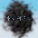 活性焦檢測