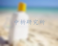 防曬霜檢測(cè)
