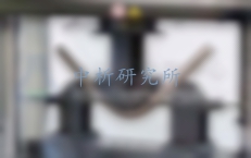 材料檢測報告