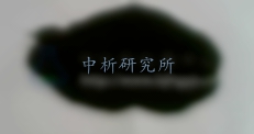 色素炭黑檢測(cè)