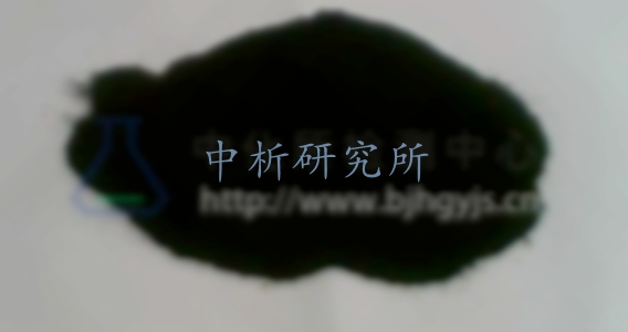 色素炭黑檢測(cè)