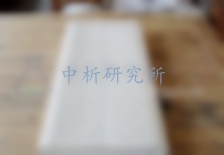 宣紙檢測