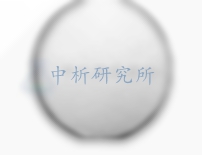 銠粉檢測