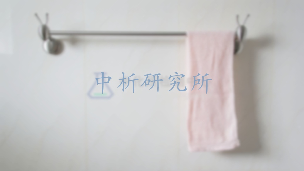 毛巾架檢測(cè)報(bào)告