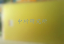 電熱板檢測報告
