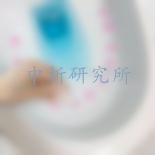 潔廁凈檢測