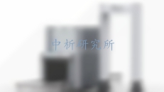 動(dòng)態(tài)拉伸試驗(yàn)
