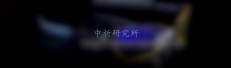 防藍(lán)光鏡片檢測(cè)