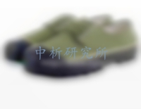 膠鞋檢測