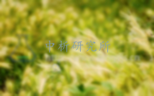 植株全氮測定